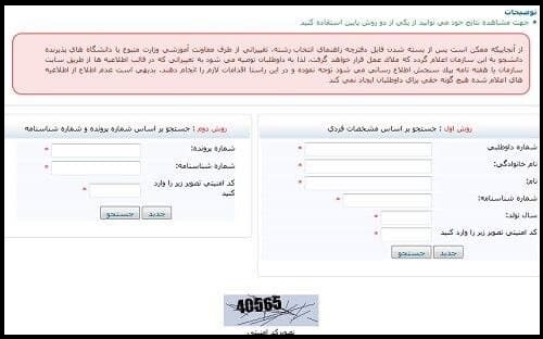 زمان اعلام نتایج انتخاب رشته دکتری وزارت بهداشت 